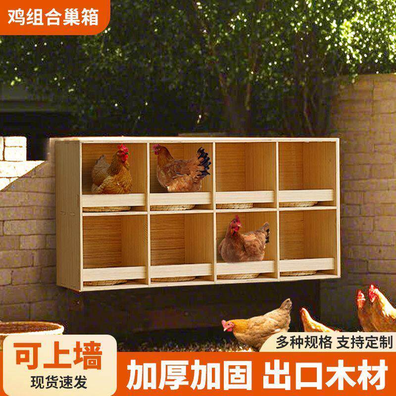 母鸡产蛋箱木制养鸡专用巢箱家用下蛋鸡窝可挂墙大鸡养殖鸡笼户外