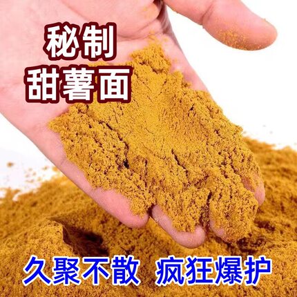 甜薯面黄面鲫鱼鲤鱼野钓黑坑散炮饵料薯香鲤通杀秒捏抢鱼窝料钓鱼