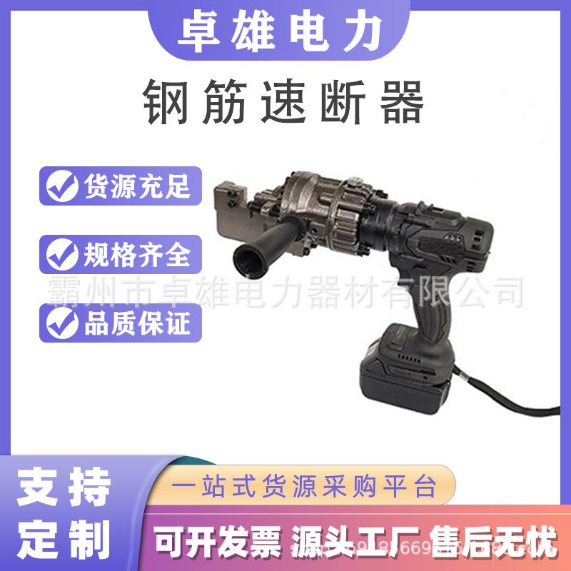 万亿国债地震地质手持式速断器电动液压速断器便携式钢筋速断器