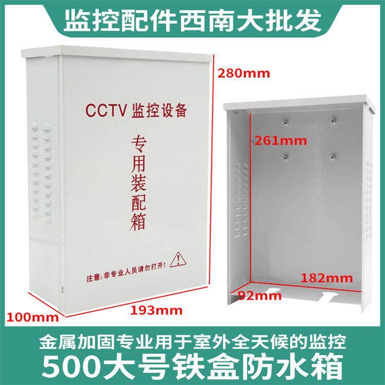 监控防水箱室外配电箱配件电源控制防雨盒弱电机箱多媒体主机