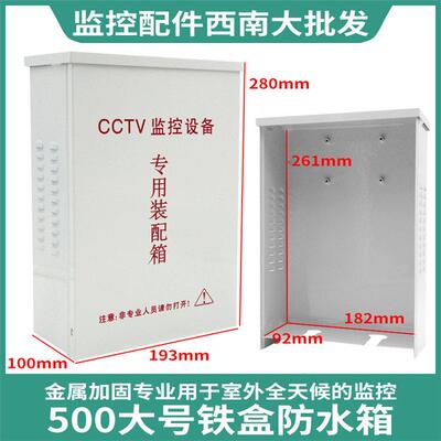 监控防水箱室外配电箱配件电源控制防雨盒弱电机箱多媒体主机