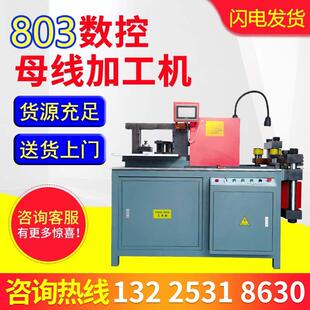 厂家 多工位铜排加工机现货供应质量保障性能稳定803灰色闭式