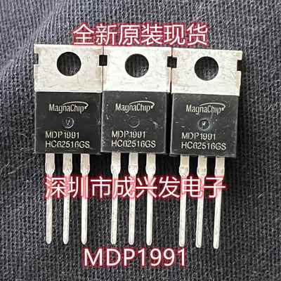 MDP1991 TO-220 120A100V大电流低内阻常用MOS场效应管 全新原装
