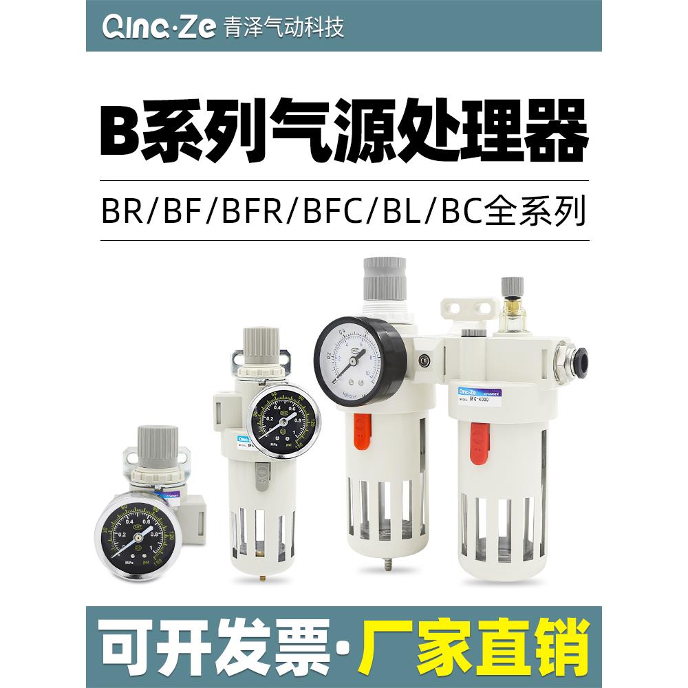 空压机气泵油水分离器气源处理过滤器二联件BFC2000调压阀BFR2+BL