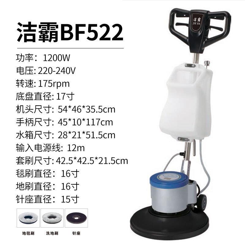 白云洁霸BF522多功能刷地机物业酒店地毯地垫清洁地板清洗机刷地