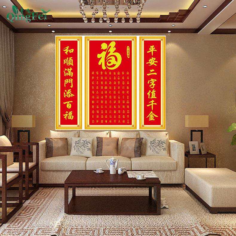 青飞精准百福中堂画十字绣平安是福福星高照十字绣福中堂对联珠绣