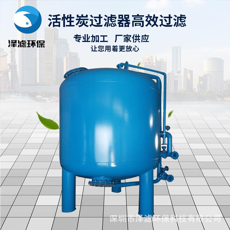 活性炭过滤器深圳活性炭过滤器活性炭过滤器厂家滤芯反渗透超滤