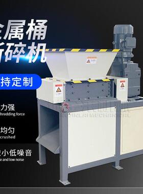 金属桶撕碎机钢丝铁丝网破碎机设备低噪音大蓝桶撕碎机小型
