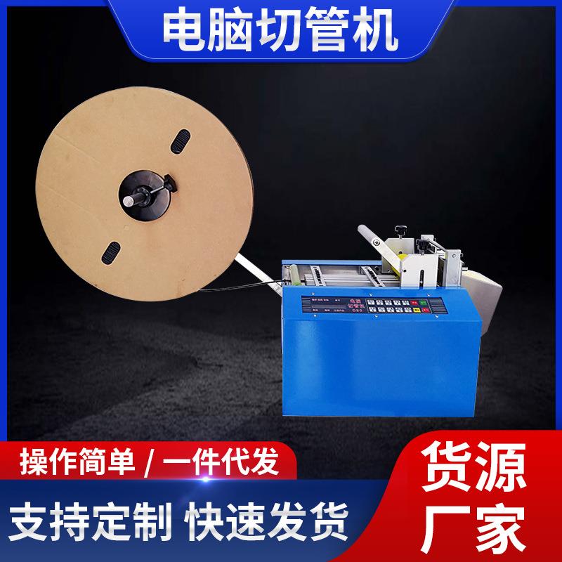 全自动微电脑切管机热缩套管硅胶橡胶PVC套管波纹管机镍片裁切机