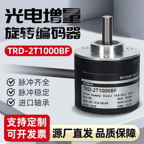 光洋KOYO款光电磁电增量旋转编码器TRD-2T1000BF/2T600BF/2T1000V
