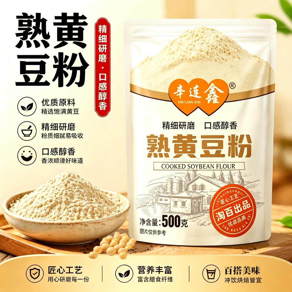 现磨炒熟黄豆面粉即食糍粑商用豆乳奶茶驴打滚非转基因熟黄豆粉