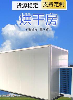龙须菜空气能热泵烘干箱果脯杏仁干燥除湿箱罗汉果烘干机