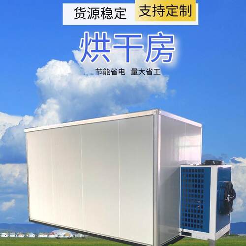 龙须菜空气能热泵烘干箱果脯杏仁干燥除湿箱罗汉果烘干机