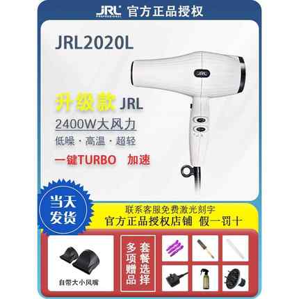鹰堡正品JRL2020L吹风机理发店2400W大功率大风力恒温速干电吹风