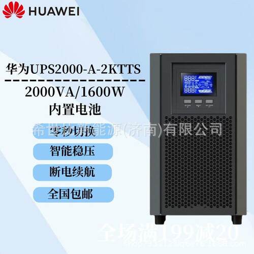 华为UPS电源UPS2000-A-2KTTS标机内置电池2KVA/1600W医院医疗设备