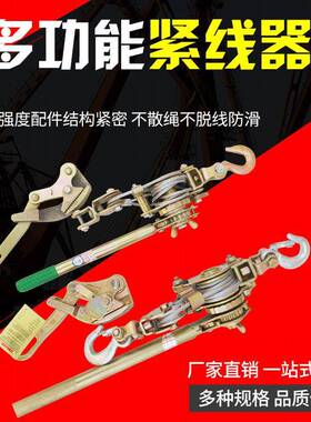 包邮多功能紧线器 钢丝绳拉紧器 拉紧器 电力卡线器1吨2T3T荷缔机