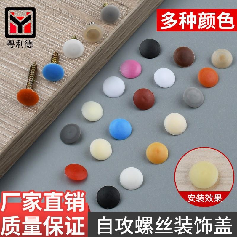 衣柜螺丝盖PP塑料盖家具橱柜排孔塞堵孔位塞螺丝眼装饰盖防尘盖圆