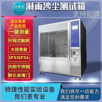 IPX56淋雨试验IPX3456安全帽头盔防水测试模拟雨淋等级实验