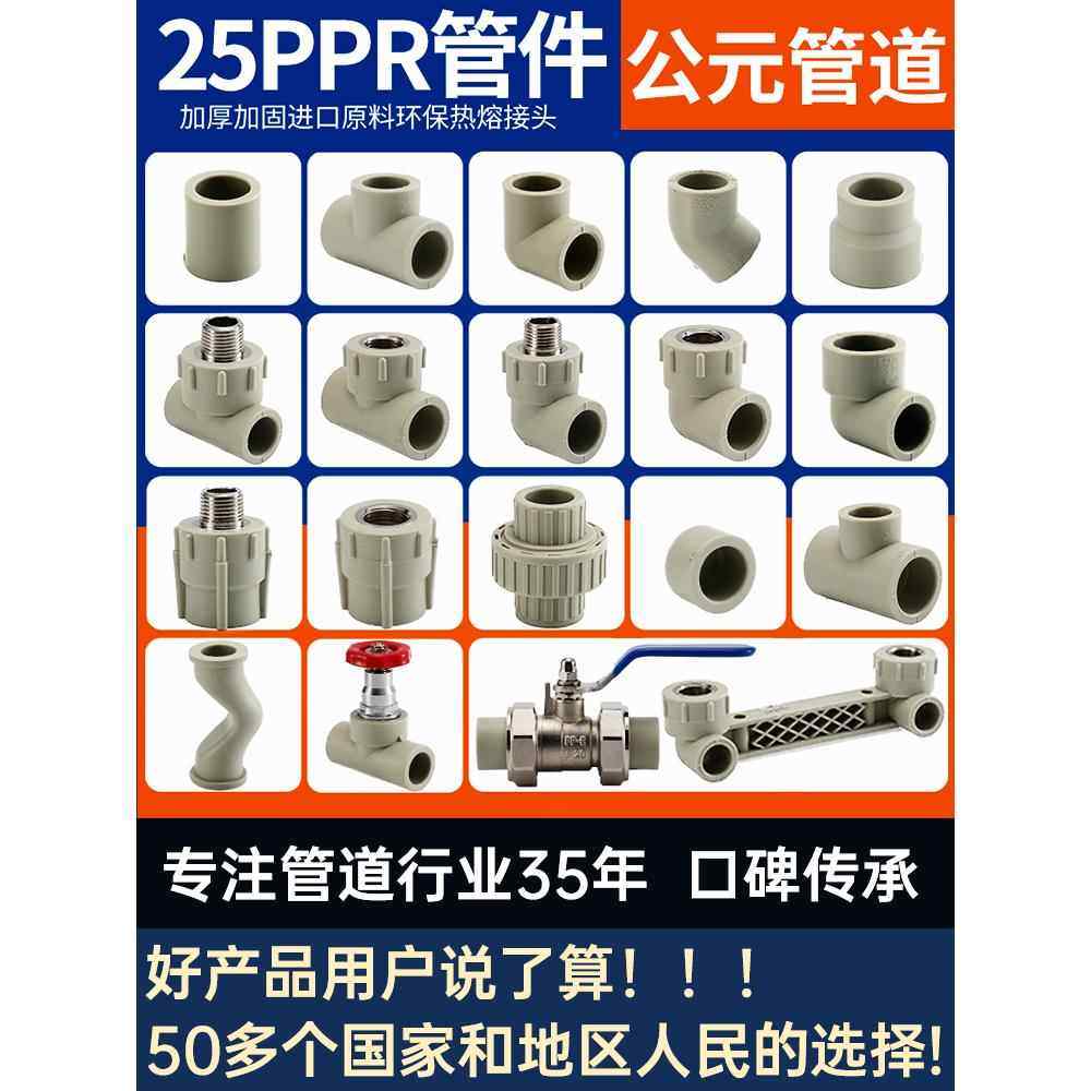 公元ppr下水管接头配件直接内丝弯头外螺纹三通活接头球阀门6分25