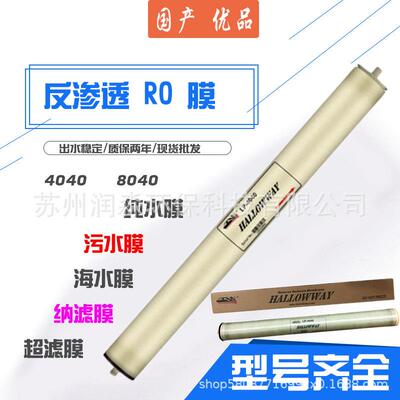 4040污水膜8040污水膜反渗透膜4寸8寸FR-4040 FR-8040工业污水膜