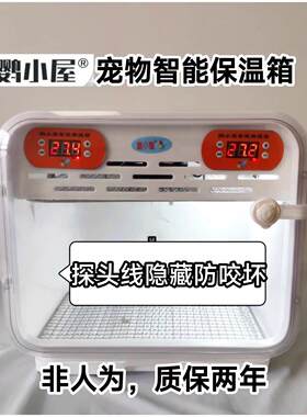 鹦鹉智能暖风机保温箱幼鸟幼鸟蜜袋鼯零天爬宠双温控自动控温车载