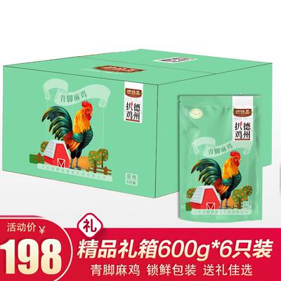 德州特产青脚麻鸡烧鸡正宗脱骨熟食扒鸡山东600g*6只装