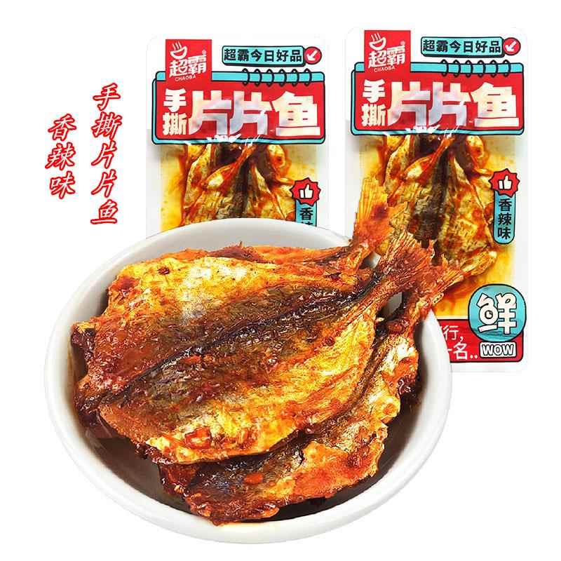 超霸红棕鱼湖南风味休闲食品麻辣熟食即食小零食香辣红棕玫瑰鱼片