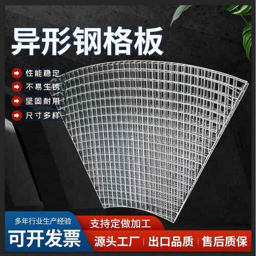 异形钢格板洗车房地下排水沟花池异形网格板扇形弧形平台网格板