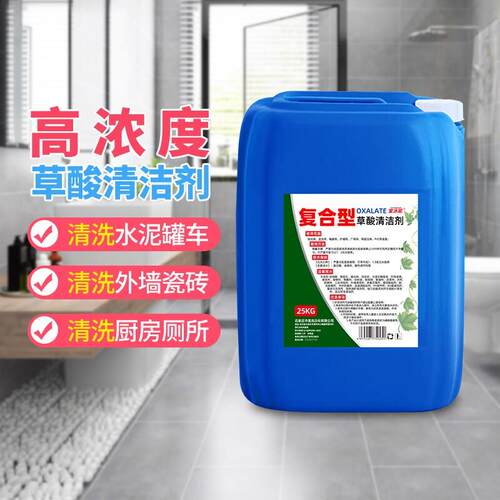草酸清洁剂厕所瓷砖清洗剂高浓度原液强力清除水泥50斤装溶解污垢