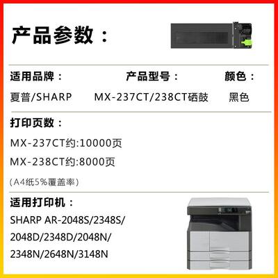 适用夏普MX-237CT/238CT SHARPAR-2048S/2348S/2048D/2348D碳粉盒