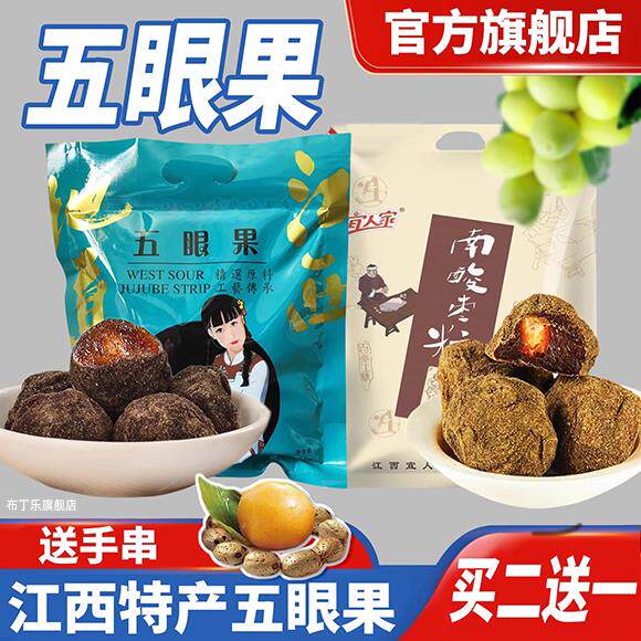 江西特产五眼果旗舰店陈皮原味酸枣粒245g农家自制井冈山特产零食