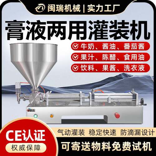 液体膏体两用灌装机牛奶洗衣液番茄酱自动定量不锈钢灌装机