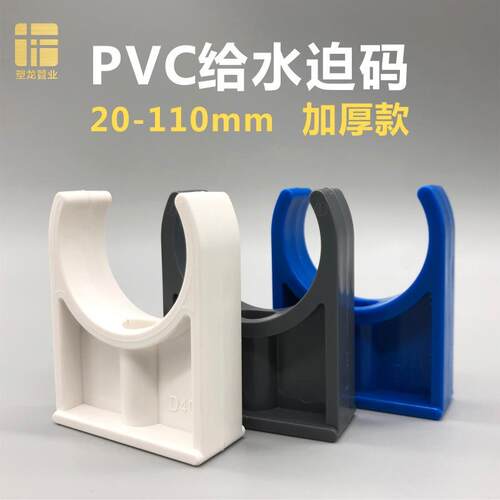UPVC给水迫码加厚管卡夹2025324050637590110固定扣U型卡