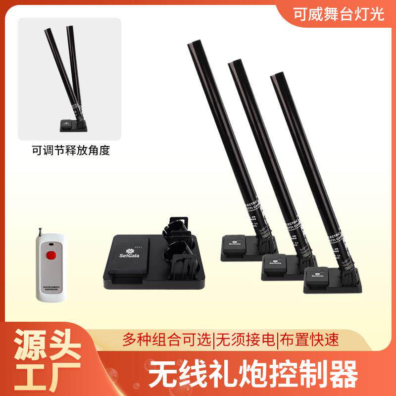 新款无线礼炮控制器舞台庆典小钢炮彩虹机婚庆酒吧开业电子礼炮机