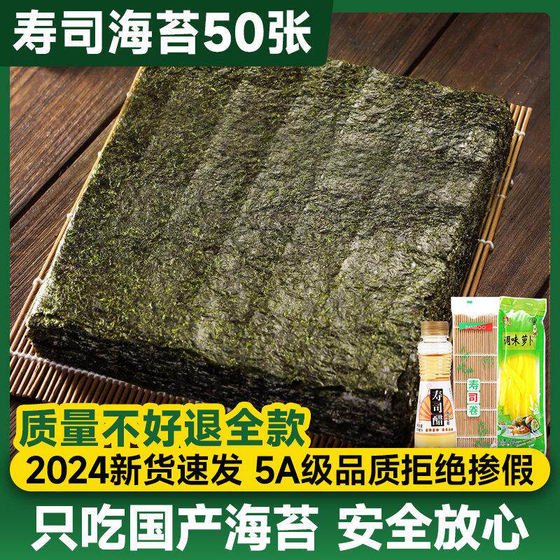 5A级寿司海苔大片紫菜片包饭做寿司专用材料食材全套家用工具套装