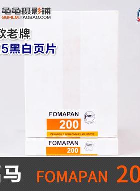 捷克原装foma福马200度45黑白页片大画幅FOMAPAN胶片4x5底片负片
