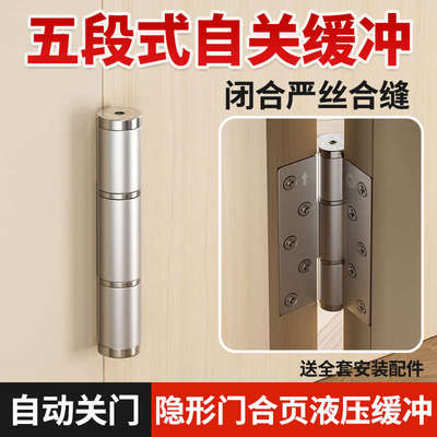 隐形门合页液压缓冲五段式自动关门严丝合缝闭门器送全套安装配件