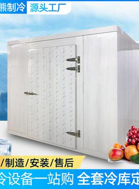 源冰熊冷库全套设备海鲜肉类速冻低温库水果蔬菜保鲜库冷藏库