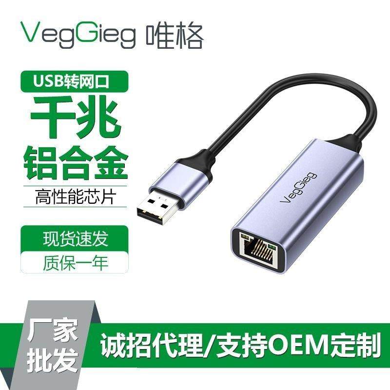 唯格USB千兆百兆网卡有线网卡Type-C转网口RJ45笔记本usb hub,网络设备/网络相关,网卡,淘宝优惠券,粉丝福利购,淘宝优惠卷