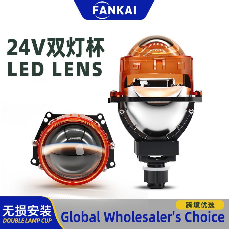 W24双光透镜3寸24V汽车大灯LED通用双灯杯65W大功率车灯无损h4h7
