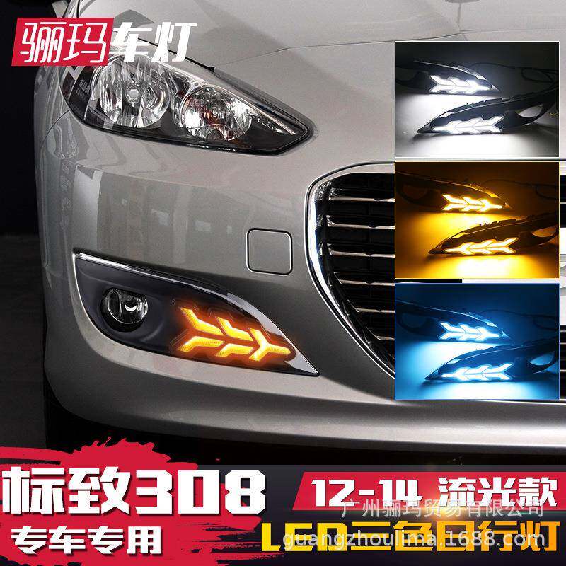 适用于东风标致308日行灯308改装led日间行车灯流光转向灯雾灯