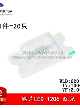 原装正品 1206贴片LED灯 高亮红色 红光LED灯 （20祇）