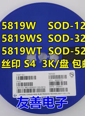 贴片肖特基二极体1N5819W 5819WS 5819WT S4 SOD123 323 523 整盘