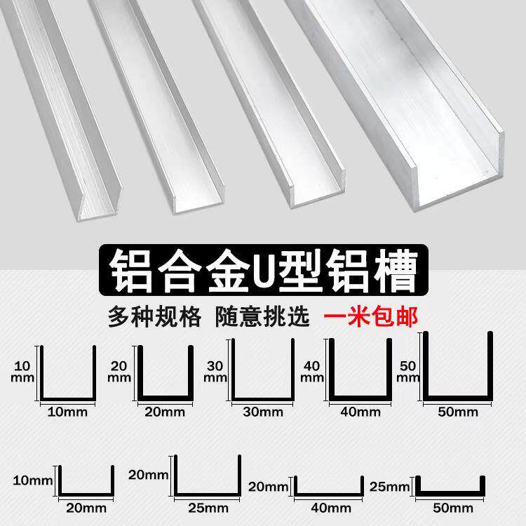 铝合金u型槽铝挤型材料凹形铝槽轨道导轨铝材收口包边条玻璃固定