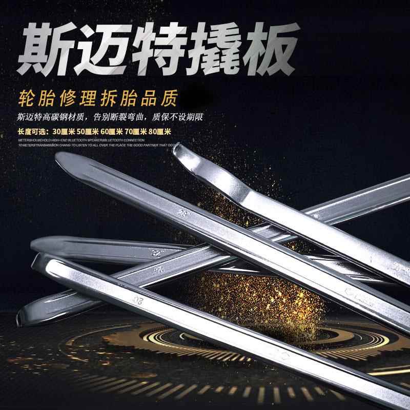 斯迈特撬扳手工具汽车轮补胎撬棍神器换轮胎专用小电动机车撬胎图片