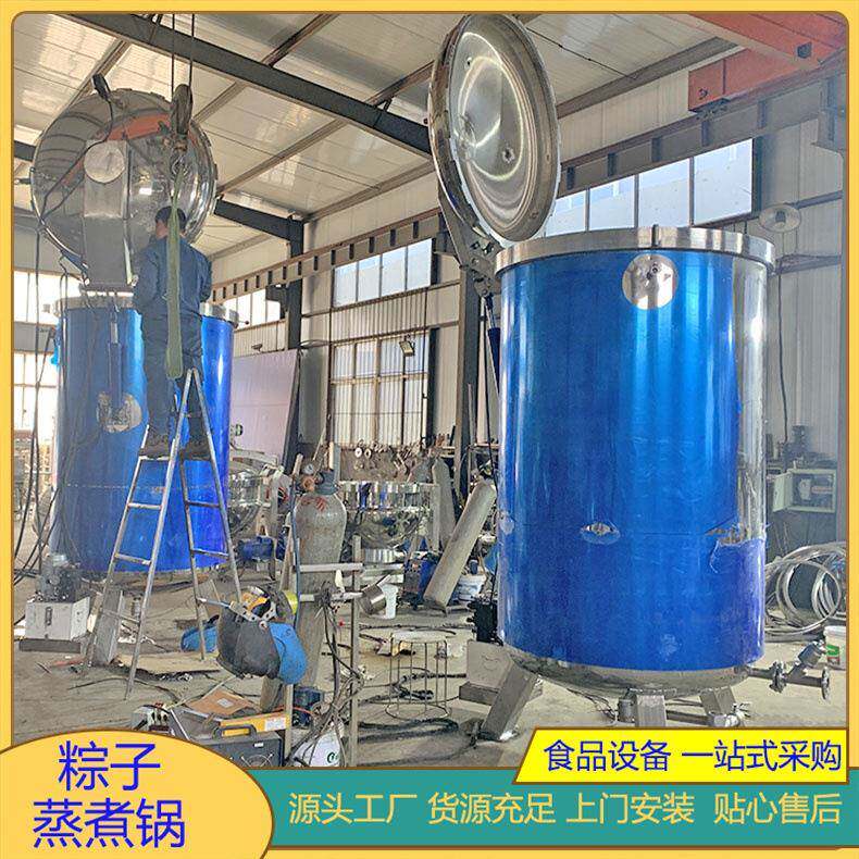 粽子快煮锅立式粽子高压锅全自动粽子煮锅蒸汽粽子煮锅