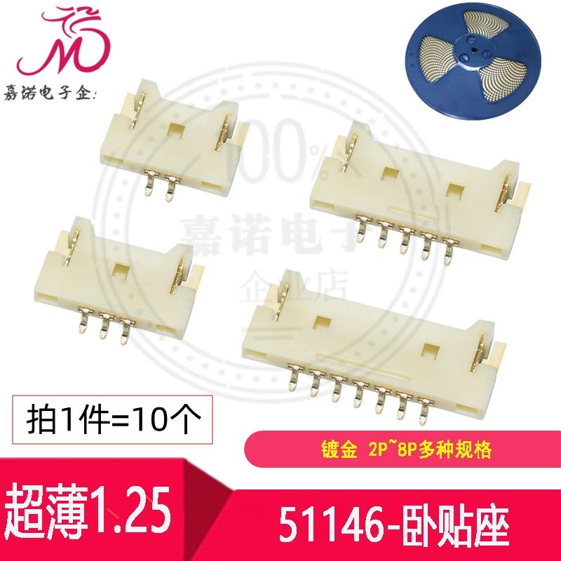 卧贴 超薄MX1.25mm-2P3P4P8Pin连接器 镀金A1254WR-S Molex51146
