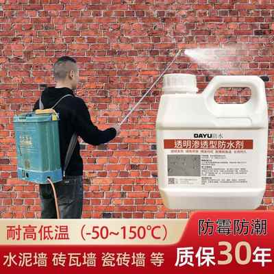 纳米防水渗透剂渗透防水剂透明防水喷雾外墙平房瓦房屋顶防水涂料