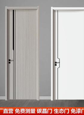 定 制白色免漆碳晶室内门房门实木复合卧室门套装门生态门木门安