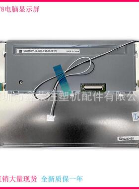 海天天剑2BP-LCD85-AUOLCD8510海天注塑机显示屏液晶屏高清